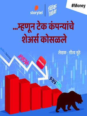 cover image of Mhanun Tech Companyanche Shares Kosalale